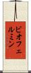 ビオフェルミン Scroll