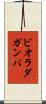 ビオラ・ダ・ガンバ Scroll