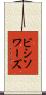 ビシソワーズ Scroll