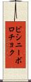ビシニーボロチョク Scroll