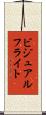 ビジュアルフライト Scroll