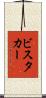ビスタカー Scroll