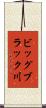 ビッグブラック川 Scroll