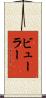 Buehler Scroll