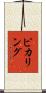 Pickering Scroll
