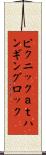 ピクニックａｔハンギングロック Scroll