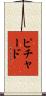 Pichardo Scroll