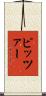 Pitzer Scroll