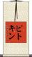 ピトキン Scroll