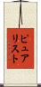 ピュアリスト Scroll