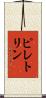 ピレトリン Scroll