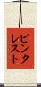 ピンタレスト Scroll