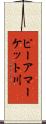 ピーアマーケット川 Scroll