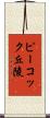 ピーコック丘陵 Scroll