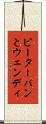 ピーターパンとウェンディ Scroll