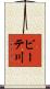 ピーテ川 Scroll