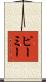 Pemy Scroll