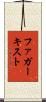 ファガーキスト Scroll