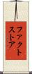 ファクト・ストア Scroll