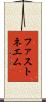 ファストネエム Scroll