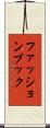 ファッションブック Scroll