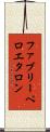 ファブリーペロエタロン Scroll