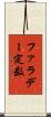 ファラデー定数 Scroll