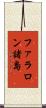 ファラロン諸島 Scroll
