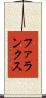 ファランクス Scroll