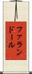 ファランドール Scroll