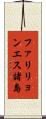 ファリリョンエス諸島 Scroll