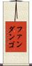 ファンダンゴ Scroll