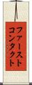 ファーストコンタクト Scroll
