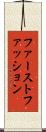 ファーストファッション Scroll