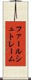 ファールシュトレーム Scroll