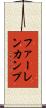 ファーレンカンプ Scroll