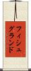フィシュグランド Scroll