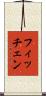 フィッチェン Scroll