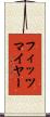 フィッツマイヤー Scroll