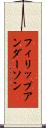 フィリップアンダーソン Scroll