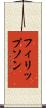 フィリップソン Scroll