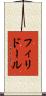 フィリドール Scroll