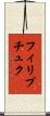 フィリプチュク Scroll