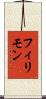 フィリモン Scroll
