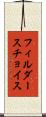 フィルダースチョイス Scroll