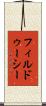 フィルドゥーシー Scroll