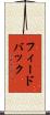 フィードバック Scroll