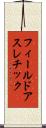 フィールドアスレチック Scroll