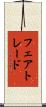 フェアトレード Scroll