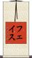フェイス Scroll